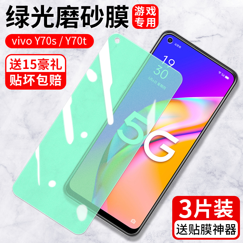 vivoy70t原装手机玻璃摔刚边防全包vovo覆盖全屏手机贴膜