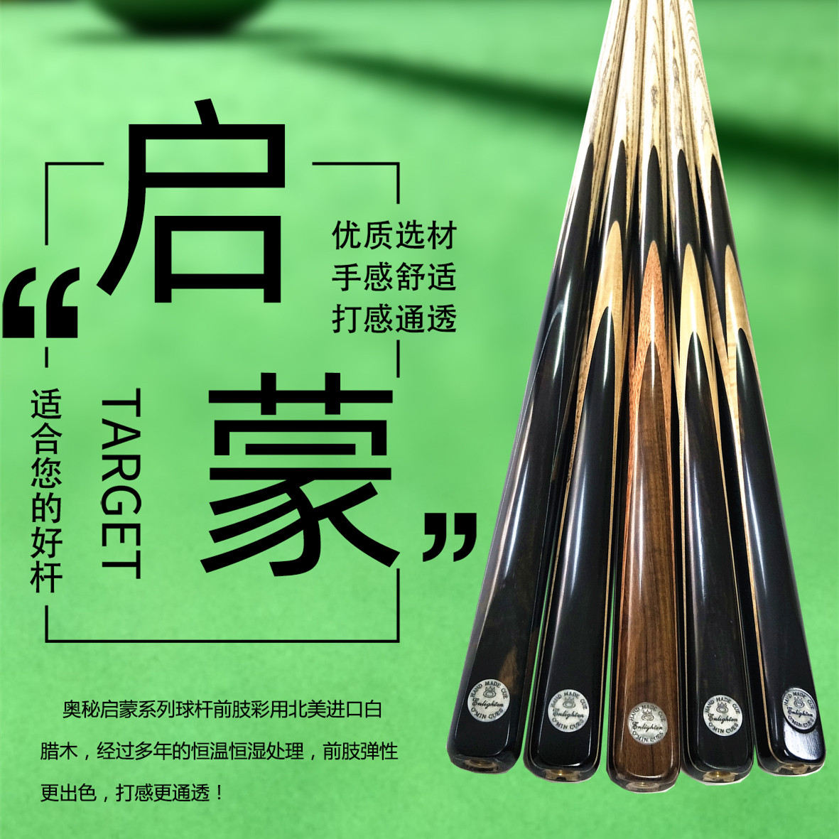 球杆omin奥秘启蒙蒙台小头英式斯诺克手工中式台球杆
