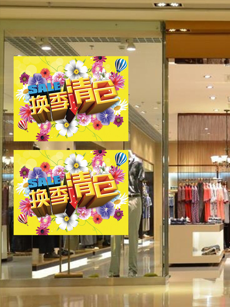 清仓10张折扣促销活动超市服装店贴服玻璃店铺季末pop广告纸