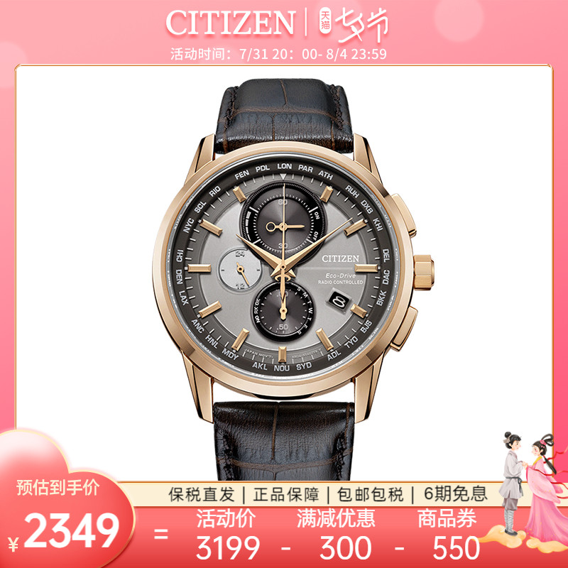 Citizen西铁城手表男光动能儒雅成熟商务电波男士腕表AT8113-12H