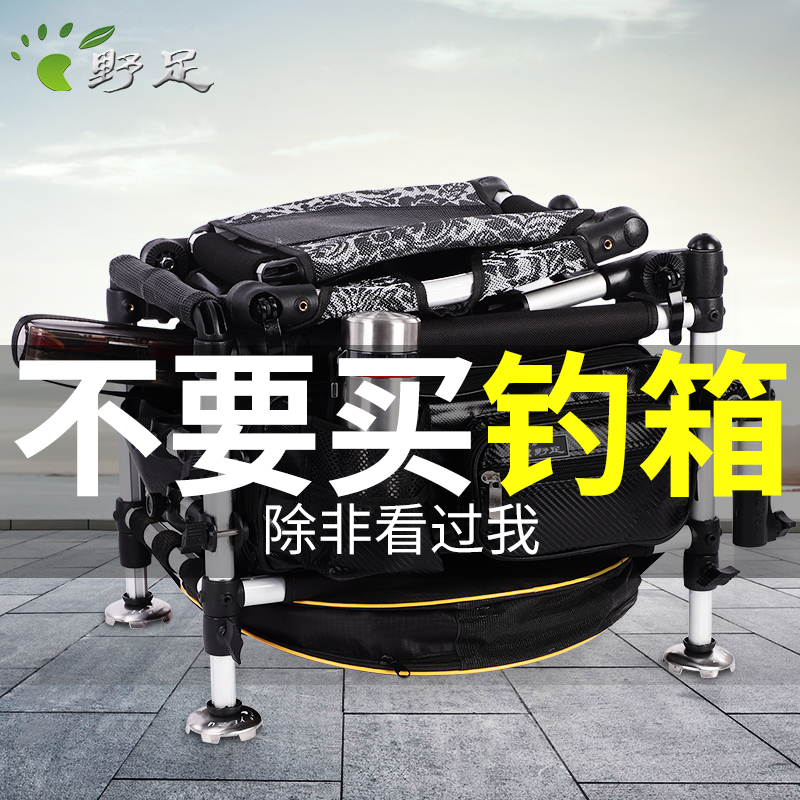 野足钓箱新款2022超轻钓台钓鱼箱渔具多功能钓鱼装备鱼箱一体钓椅