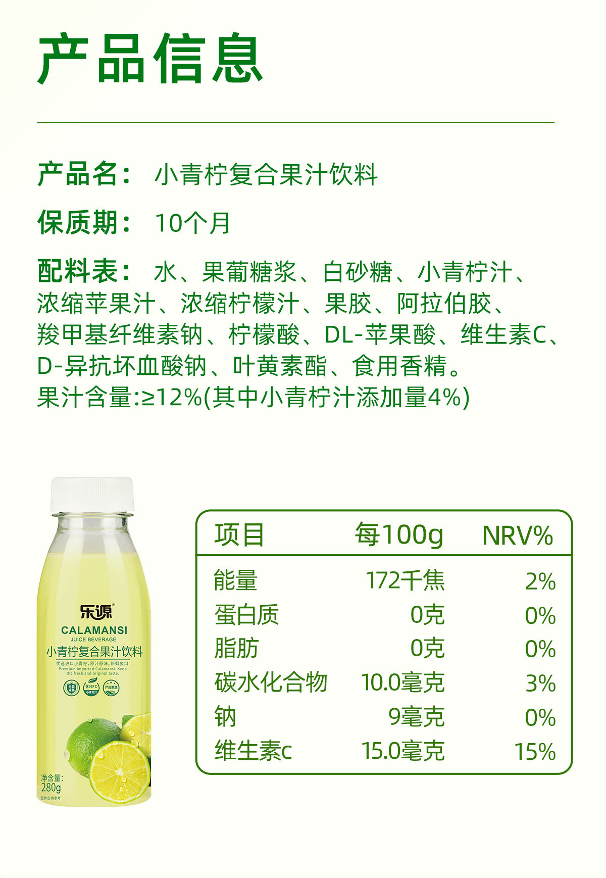 乐源小青青柠果汁饮料饮品网红280ml8瓶果味
