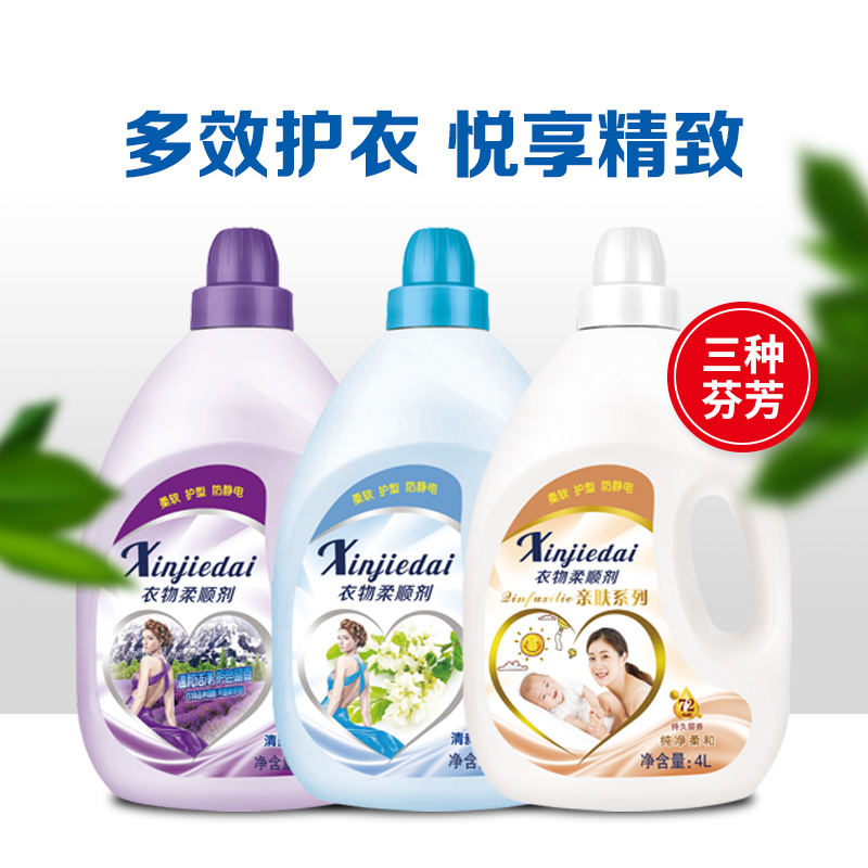 馨洁1瓶8斤家庭伴侣香型洗衣薰衣草护理柔顺衣物柔顺剂