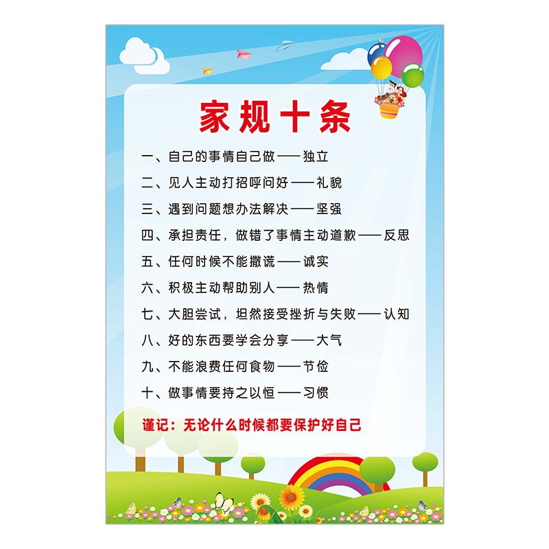 家规十条挂图贴画家规家训家风家教十条儿童自律表小学生家规标语
