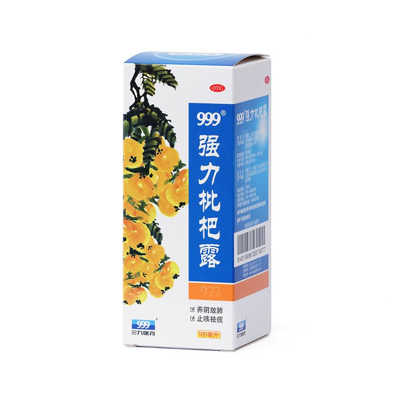 三九强力枇杷120ml止咳糖浆治咳祛痰感冒咳嗽感冒咳嗽