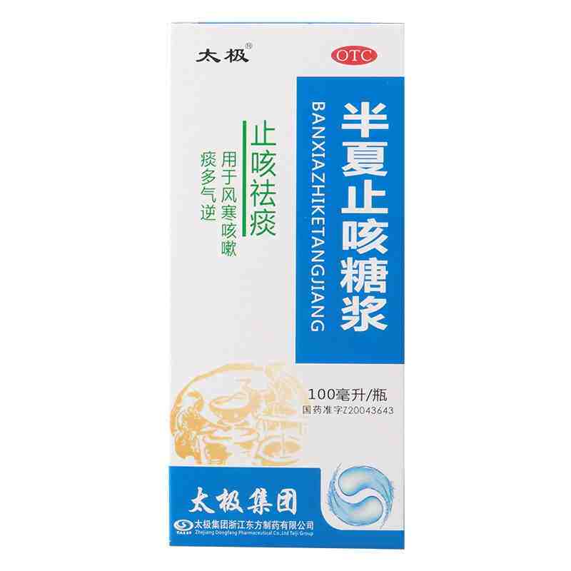 止咳风寒咳嗽太极半夏糖浆100ml感冒祛痰支气管炎感冒咳嗽