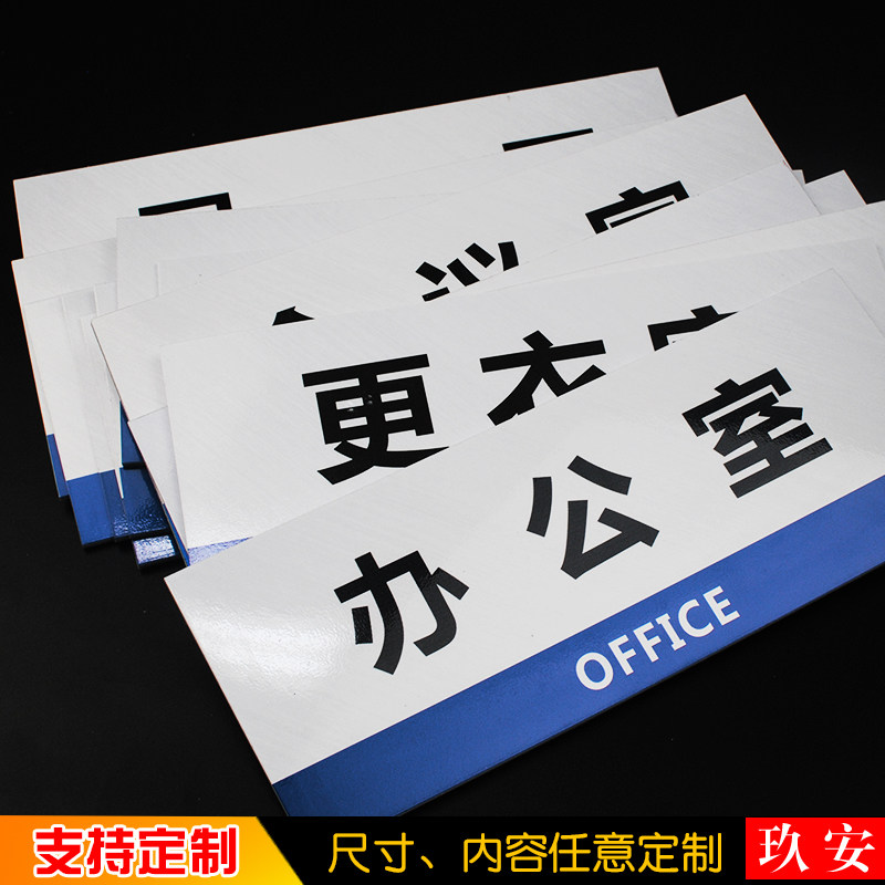 科室定制门贴雪弗墙贴标牌标识公司标志牌