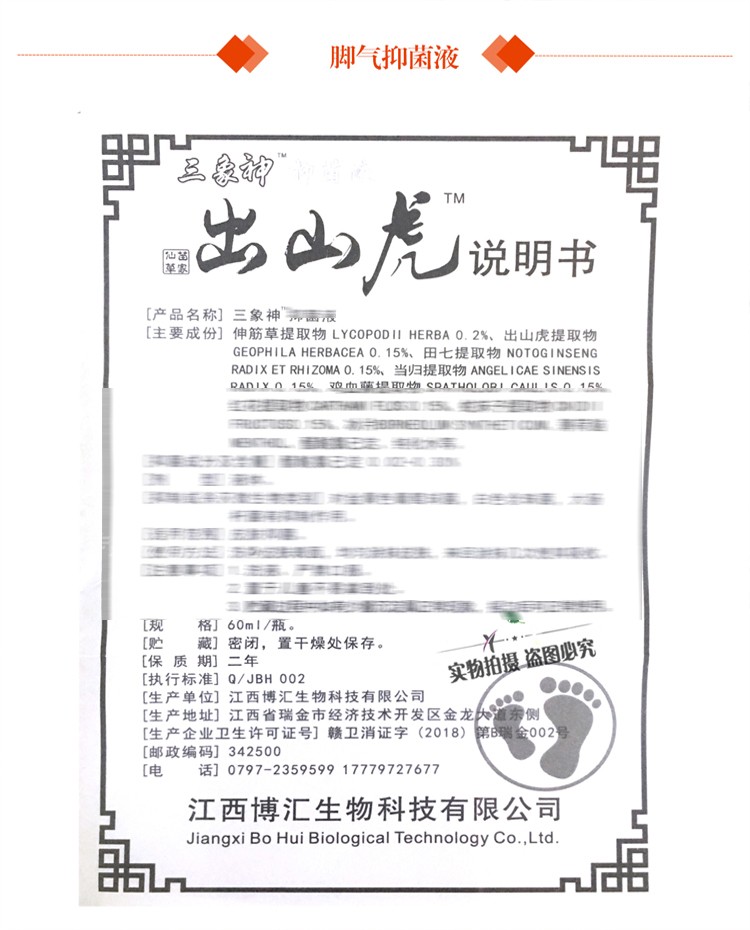 三象神出山虎脚汽魔液精华抑菌液脚气喷剂60ml正品包邮