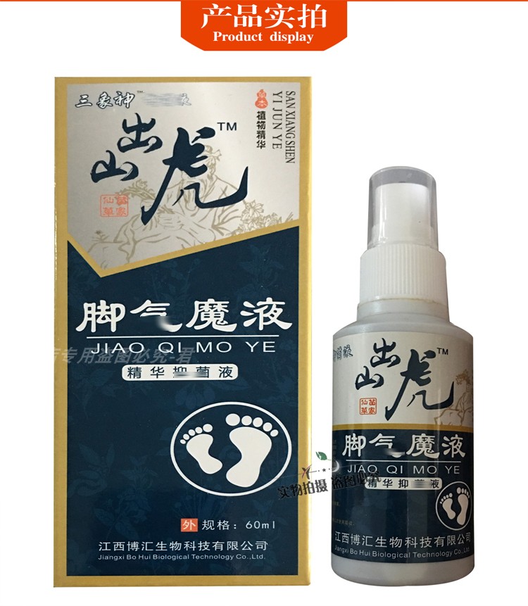 三象神出山虎脚汽魔液精华抑菌液脚气喷剂60ml正品包邮