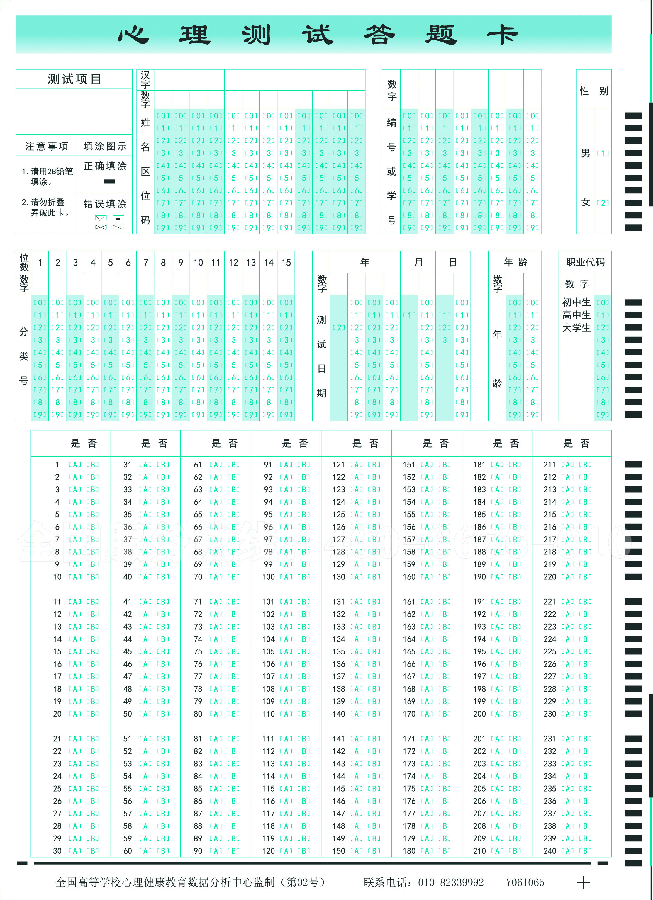 考试心理测评调查问卷答题卡纸专用2b铅笔卡纸
