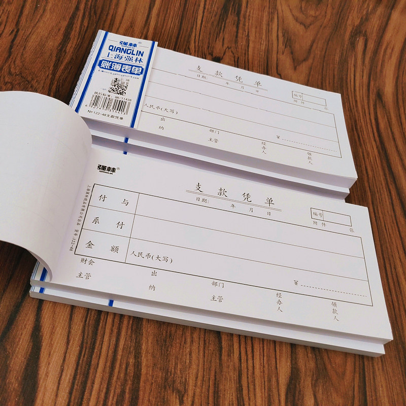 【5本装】强林122-48支款凭单会计凭证 财务用品办公文具 5本价 190