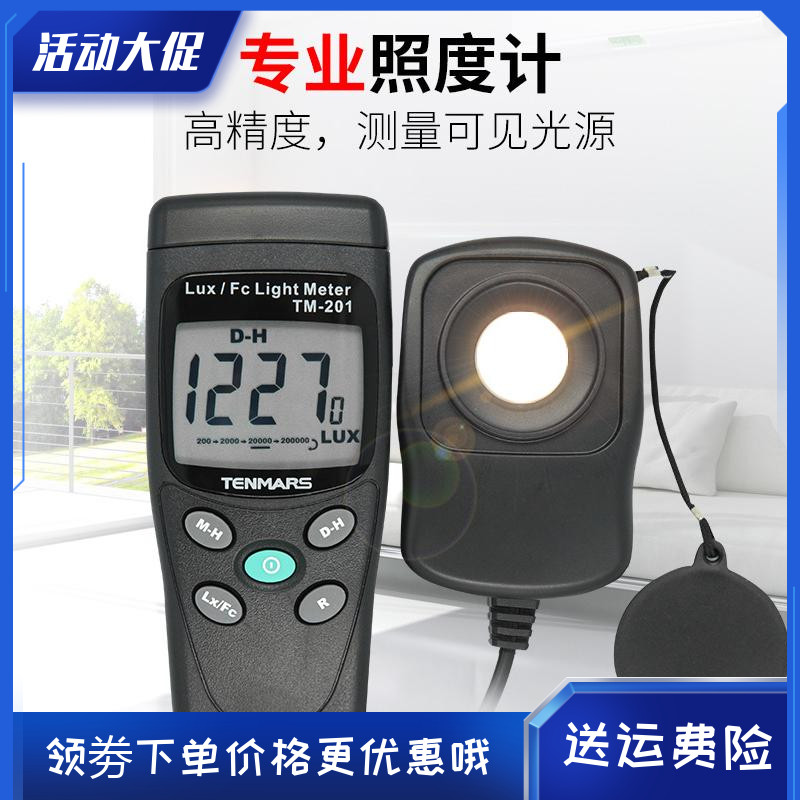 光亮度台湾泰玛斯tm202分体式照度计测量仪高精度照度照度仪