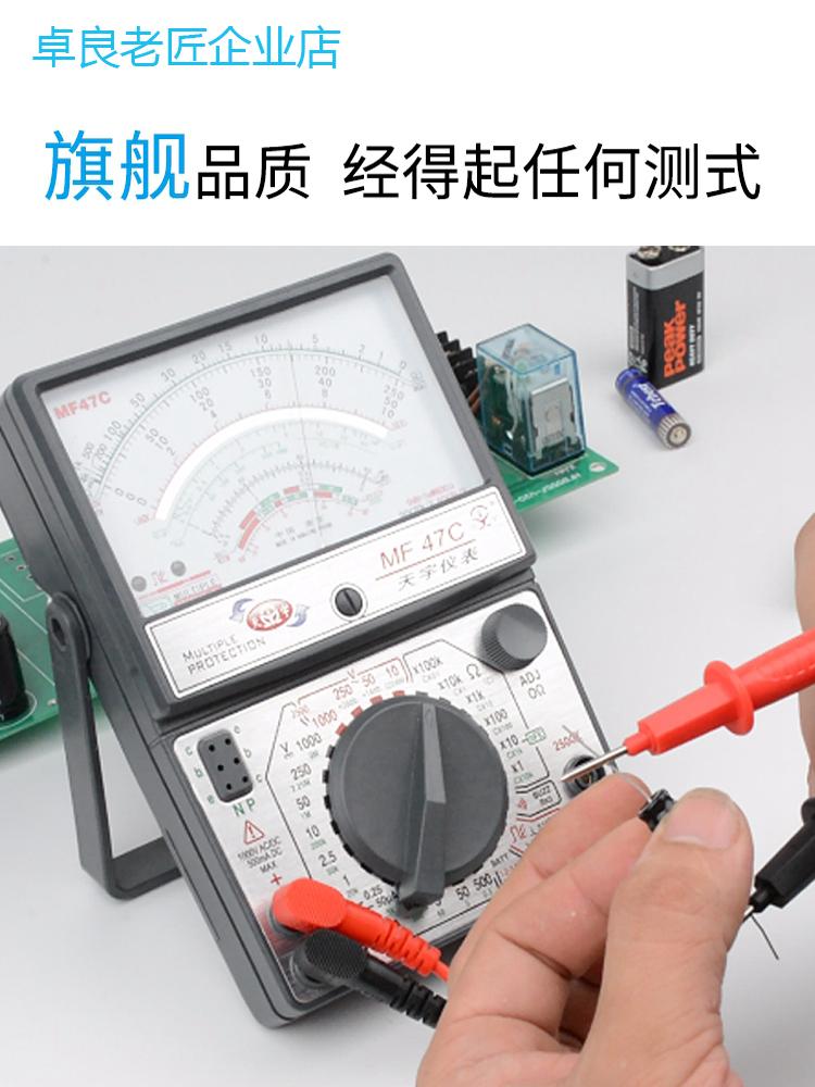 南京天宇mf47指针式万用表高精度电流表机械式指针电工万用表