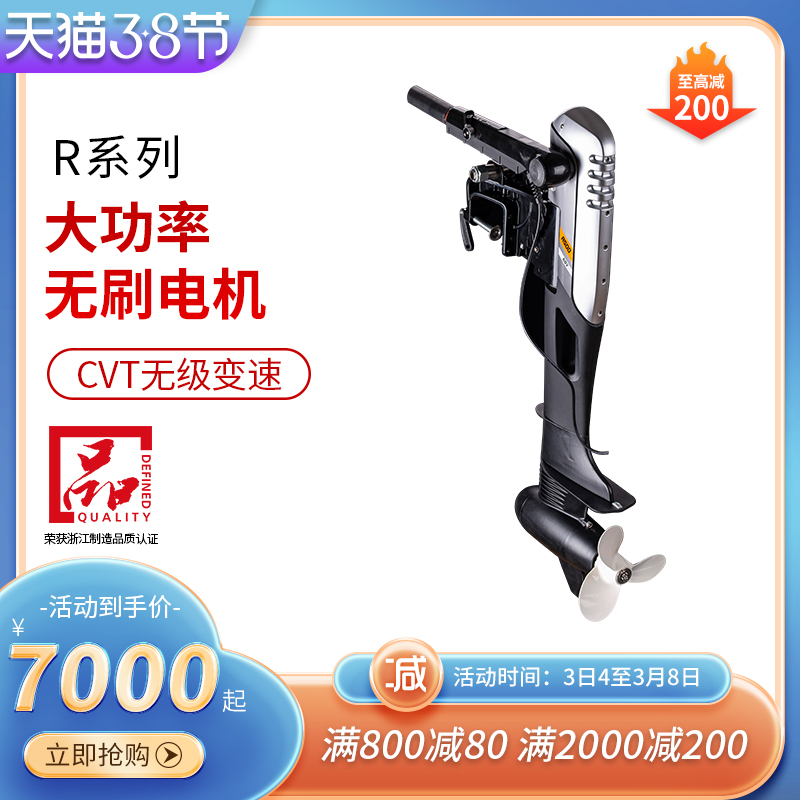 海伯电动船用推进器大功率前操船外机无刷无级变速钓鱼船马达48V