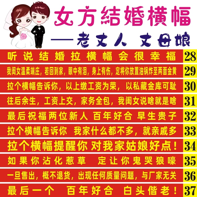 横幅结婚婚礼条幅拉条女方男方姐妹闺蜜霸气婚礼接亲婚庆现场布置