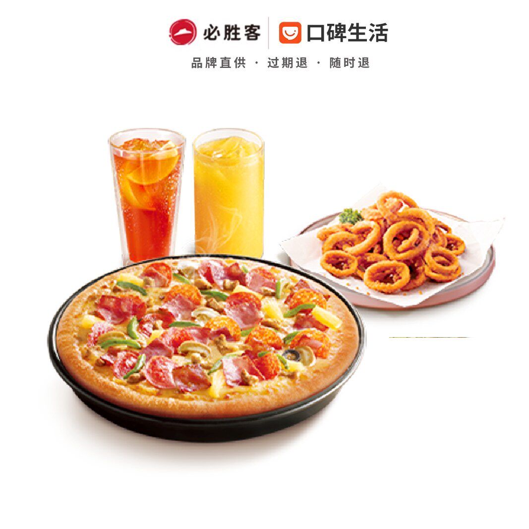 必胜客【2人餐】经典比萨套餐 电子兑换券 优惠券