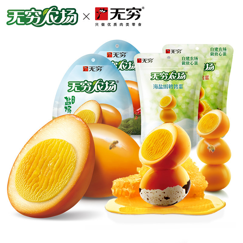 薇娅直播推荐无穷盐焗鸡蛋32只装