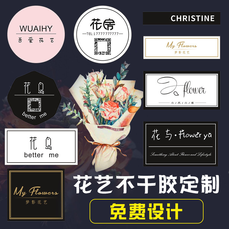 花店包装烫金圆形花艺绿植花卉定做标贴logo不干胶标签
