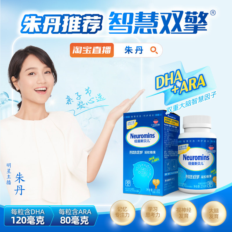 朱丹推荐纽曼曼斯贝儿新生婴幼儿dhaara儿童专用dha