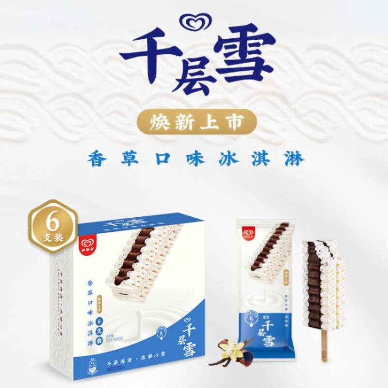 新品千层雪香草冰淇淋白桃口味雪糕62g整箱冰淇淋