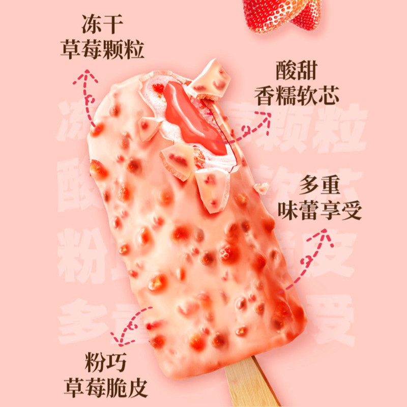 蒙牛随变草莓夹芯口味冰淇淋软心脆皮雪糕随便冰淇淋