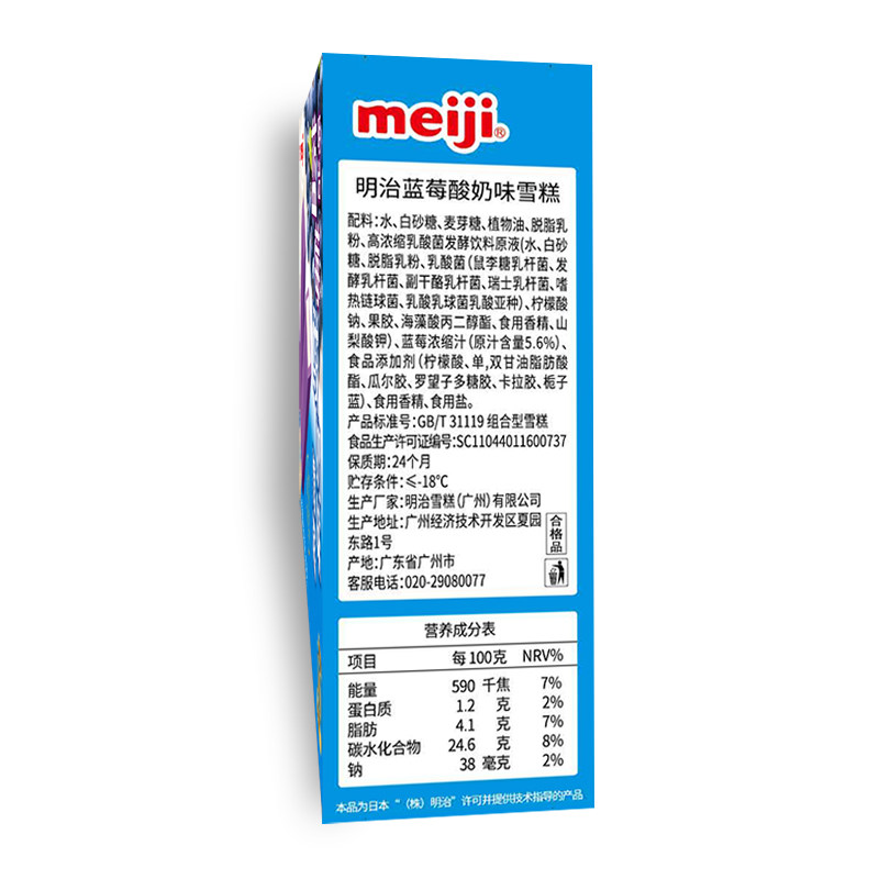 明治meiji 冰皮蓝莓酸奶盒装雪糕日式水果 冰淇淋网红460g*10支