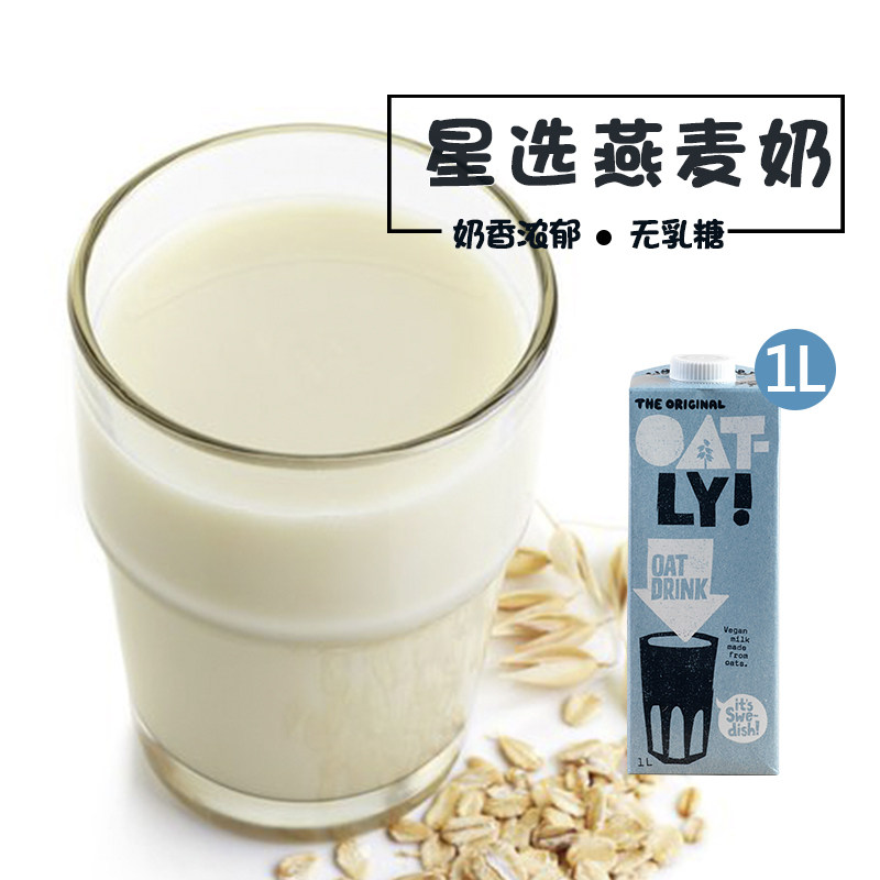 燕麦oatly麦力谷物饮料原味低脂家庭植物早餐植物蛋白饮料