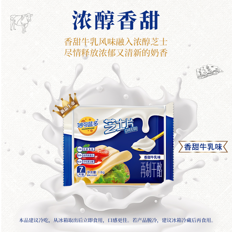 妙可蓝多芝士片高钙香甜牛乳味奶酪即食cheese乳酪片早餐118g