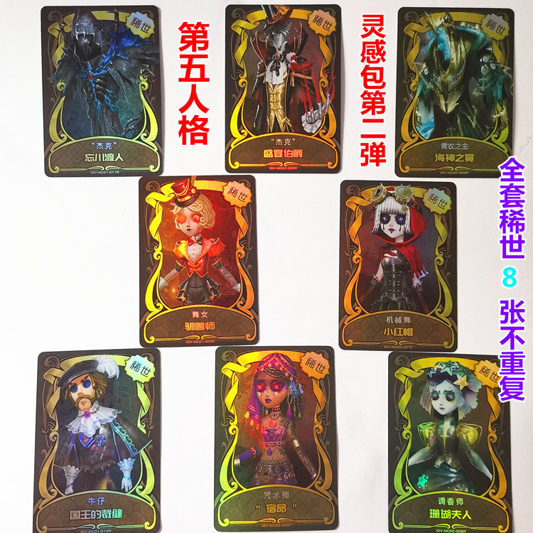 第五人格卡片稀世金卡全套周边生日礼物闪卡不重复单张小红帽杰克