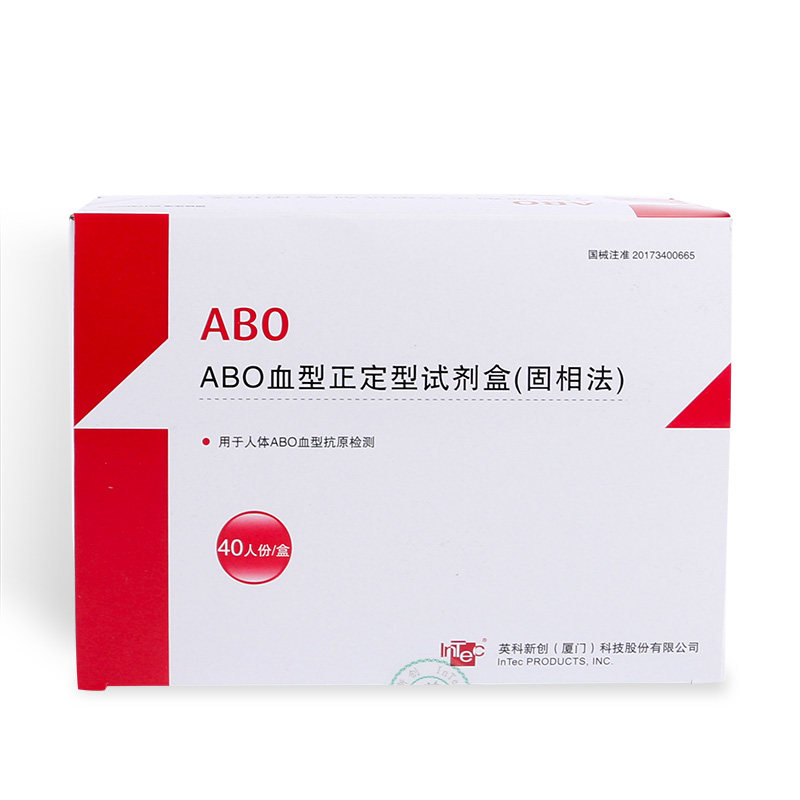 晨业英科新创 abo血型正定型试剂盒固相法 检测试纸