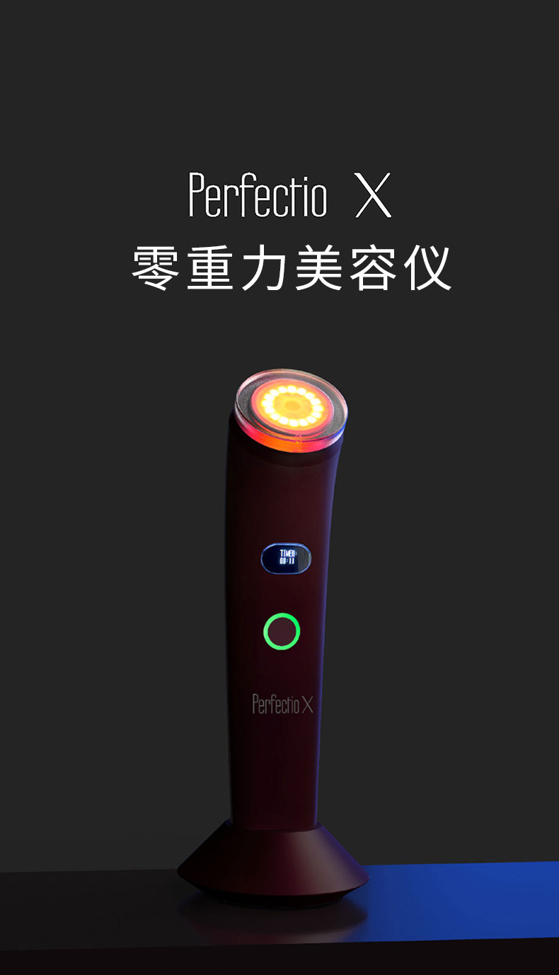 perfection美容px黑科技60秒面膜眼膜elevatione零重力电子美容仪