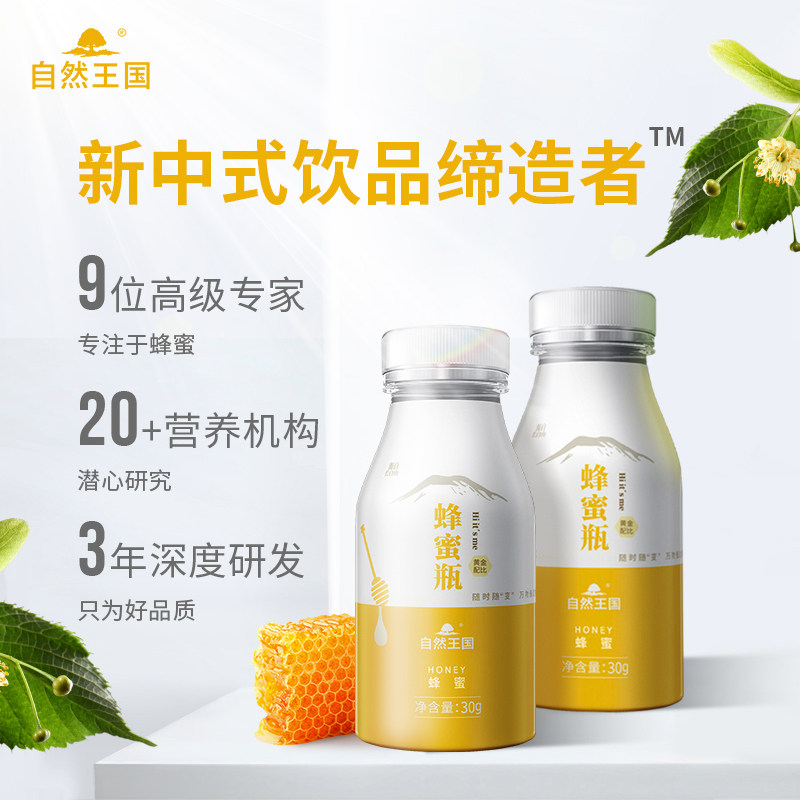 自然王国蜂蜜瓶女性调理肠道高活性酶便携冲饮冷泡