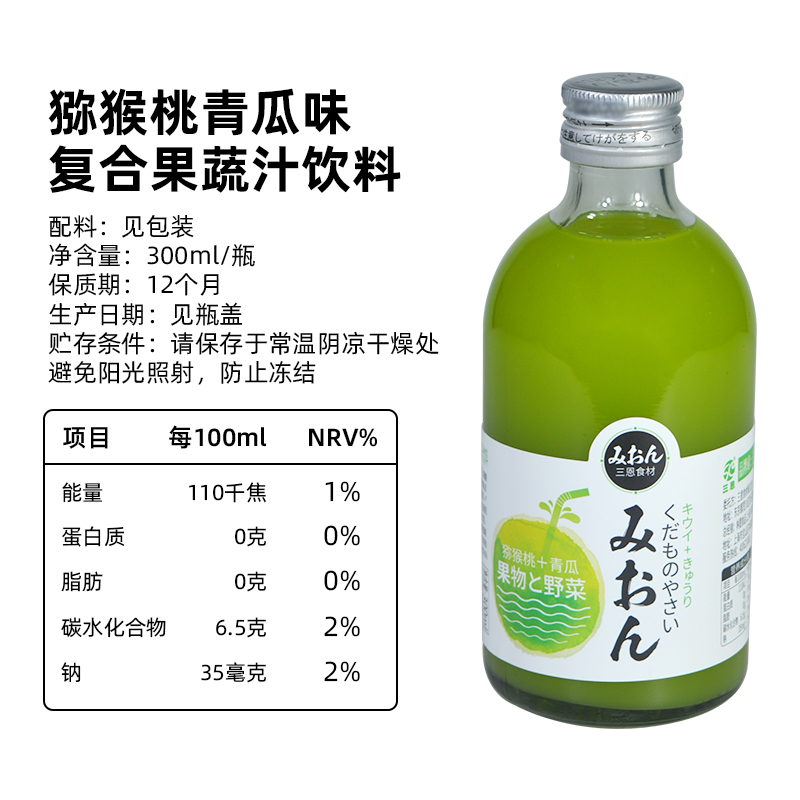 三恩复合果蔬汁300ml 白桃冬瓜味猕猴桃青瓜网红混合口味果汁饮料