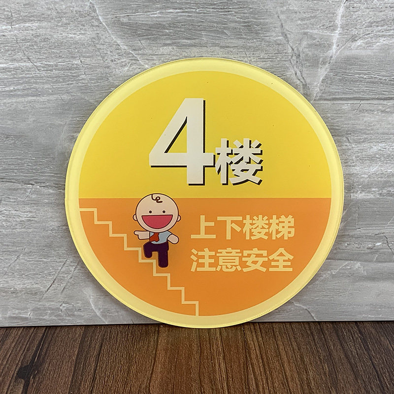 楼层标贴警示电梯晶英标识门牌号做广告牌定单元标志牌