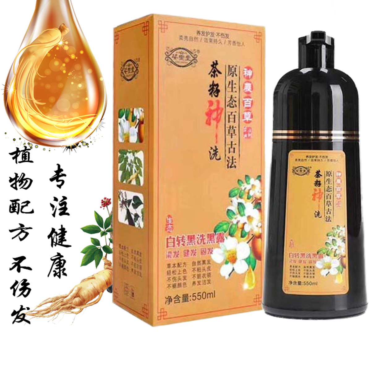 姿宣堂茶神洗神农百草白转黑洗发洗发水水洗植物染发剂彩染