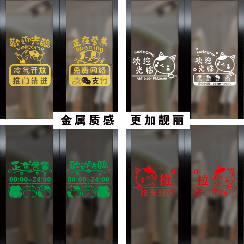 营业时间贴纸门店美容院奶茶茶店玻璃玻璃门门窗墙贴