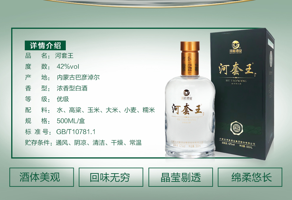 河套酒业42度内蒙古浓香香型白酒500ml4瓶整箱白酒