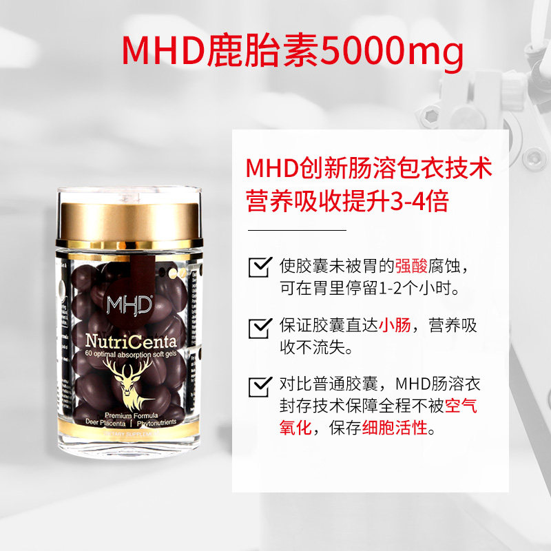 2瓶新西兰mhd鹿胎素精华胶囊