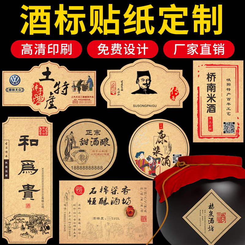 酒标红酒封口logo商标酒瓶结婚婚礼高档标签不干胶标签