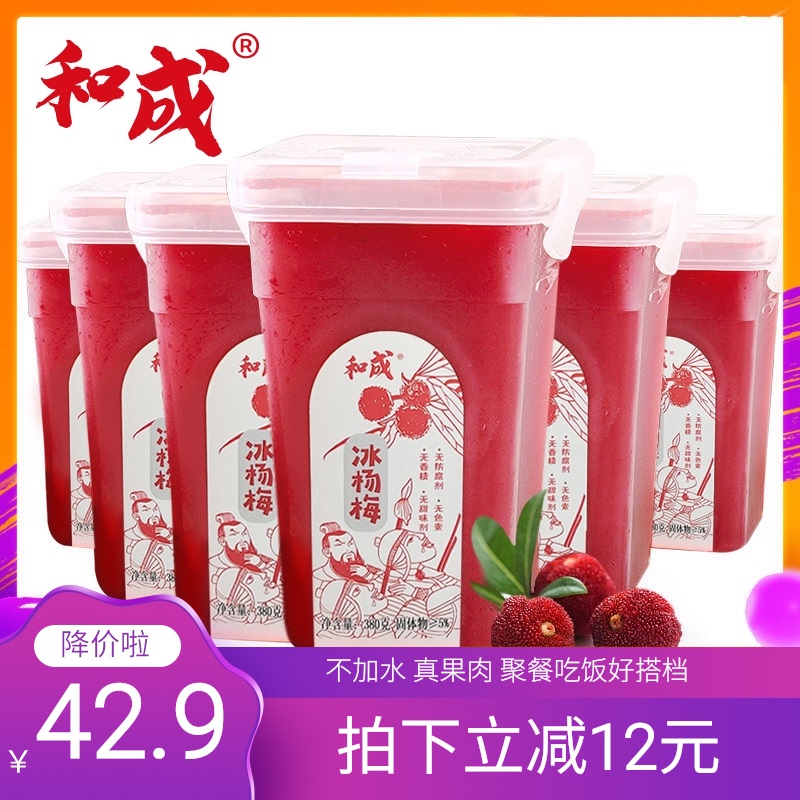 5月新产，和成食品 冷冻冰镇杨梅汁 380g*4罐