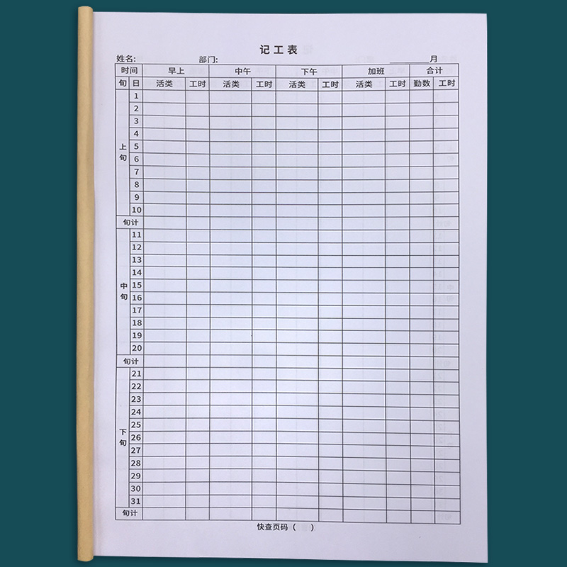 上班记工簿临时工31天建筑考勤表大格a4记账本大号牛皮纸加厚笔记本子