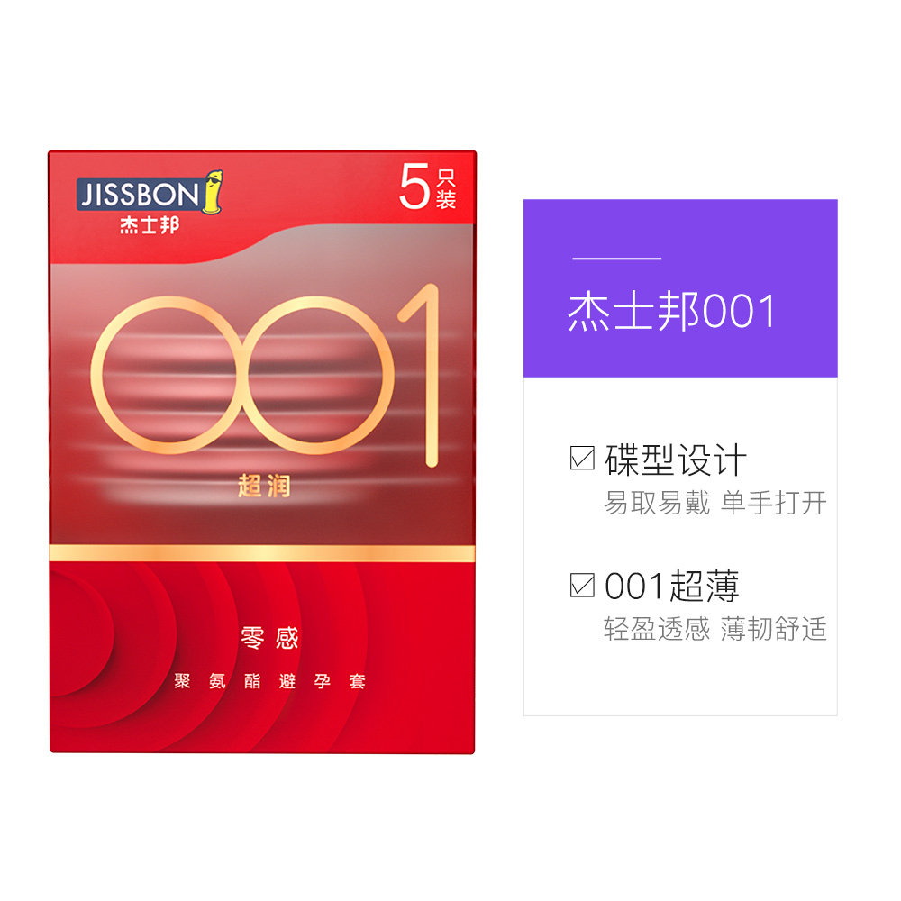 杰士邦001零感超薄套隐形裸入男士安全套正品官方旗舰店001