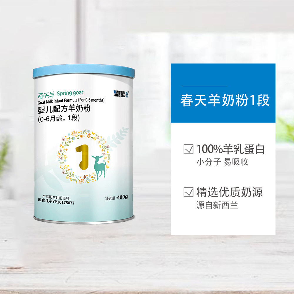 新西兰进口blueriver蓝河春天羊乳奶粉06月婴儿1段婴幼儿羊奶粉