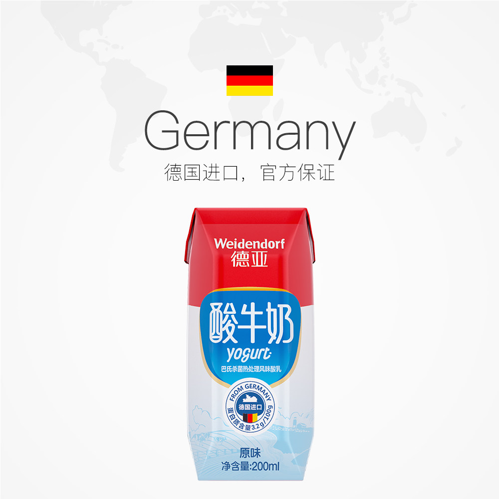 德国进口德亚weidendorf酸牛奶200mlx12原味整箱早餐盒装酸奶