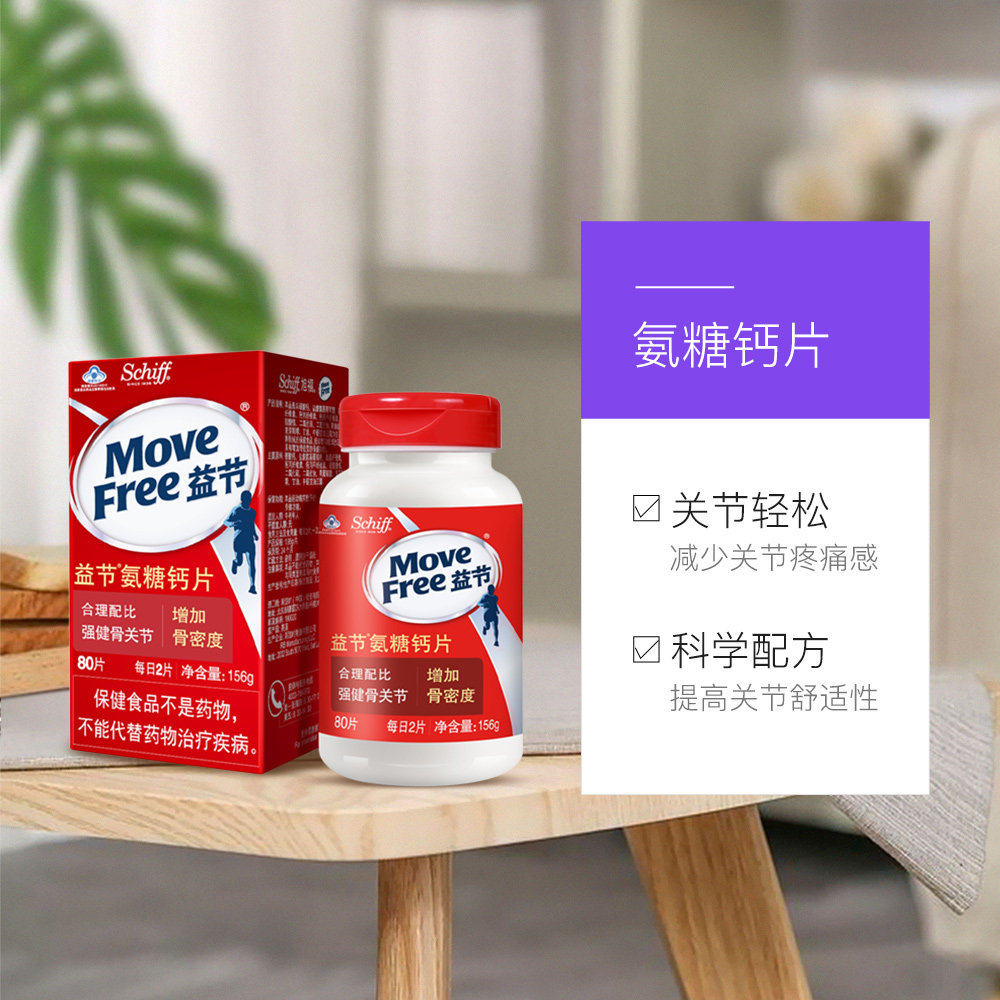 新人专享movefree益节氨糖钙片骨力氨基葡萄糖成人氨基葡萄糖