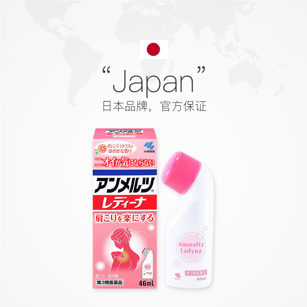 小林制药镇痛消炎剂缓解腰背颈疼痛肩膀肌肉酸痛肩周炎柑橘香46ml