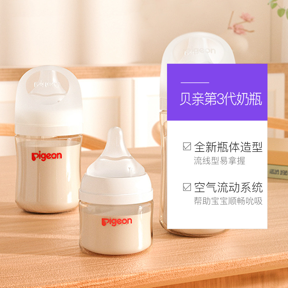 日本贝亲pigeon第三代宽口径婴儿ppsu奶瓶宝宝160ml配s号奶嘴