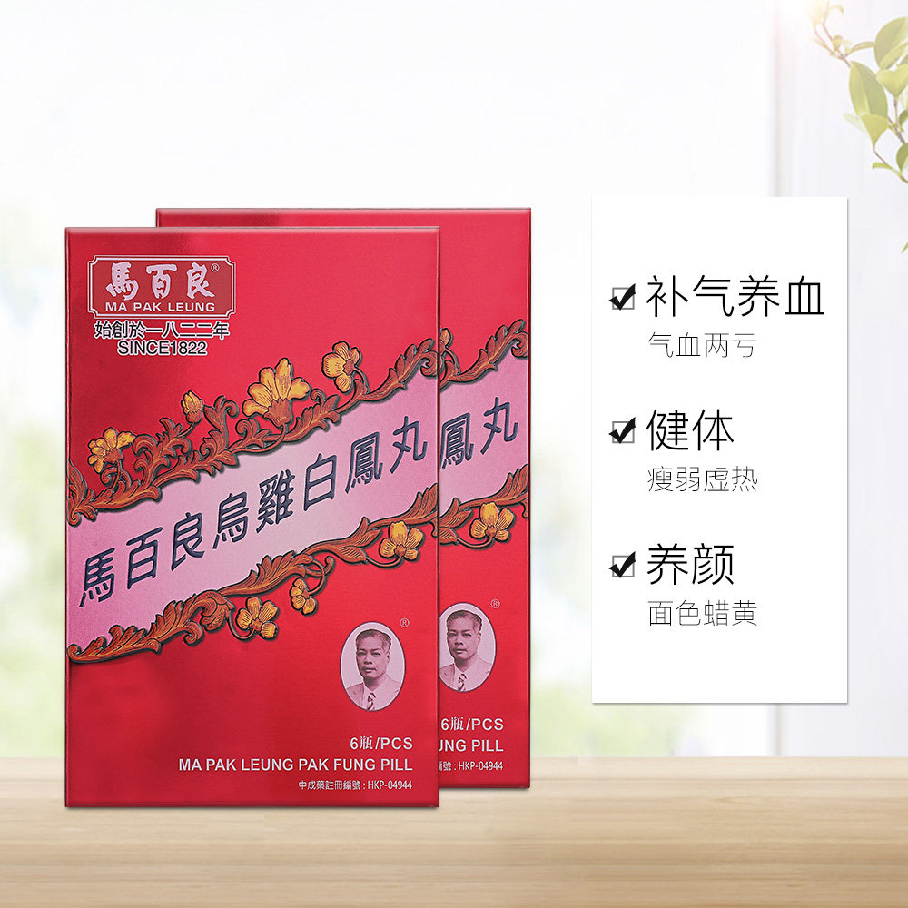 直营马百良乌鸡白凤丸补气养血调经月经不调痛经正品国际妇科药品