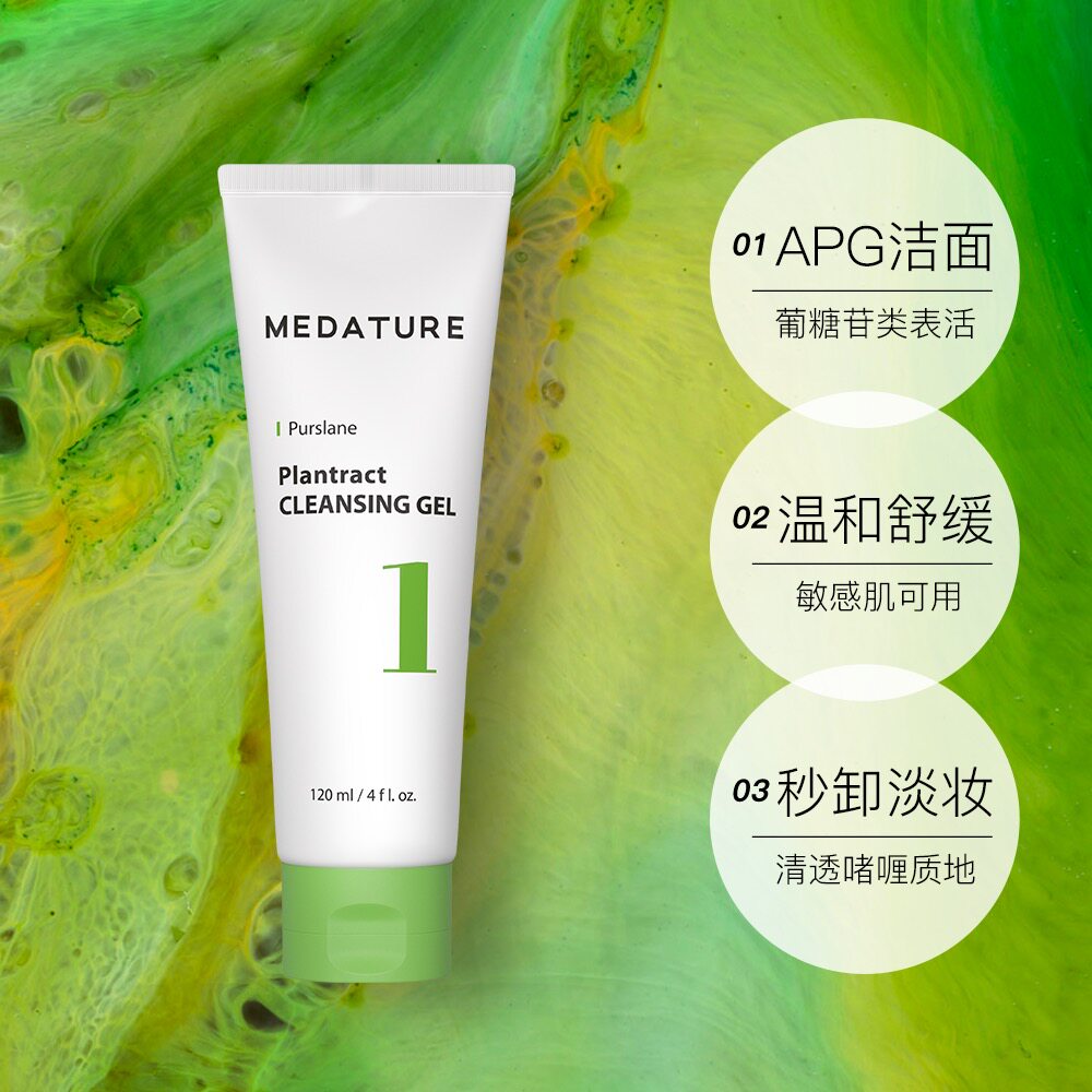 medaturemedature洁面凝胶