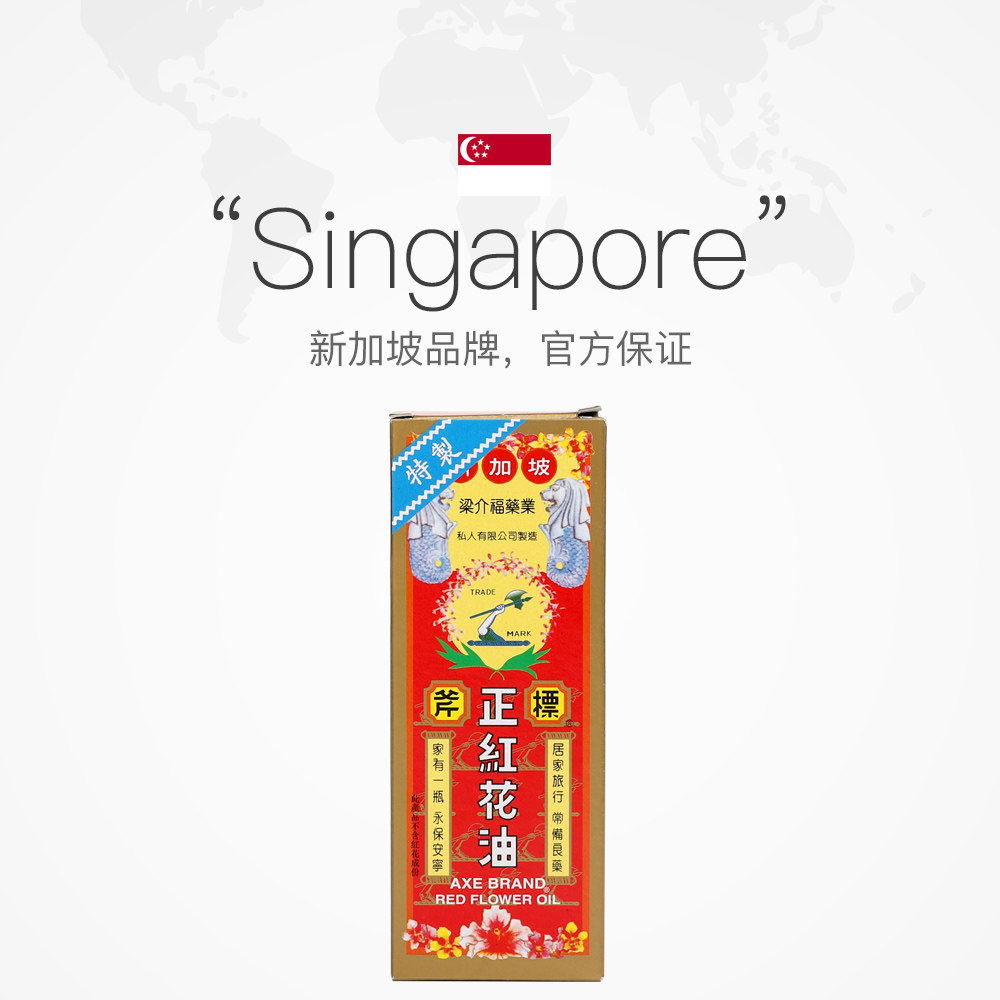 香港斧标正红花油35ml